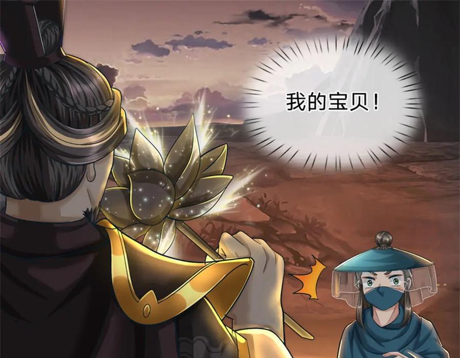 《我竟被女魔头豢养了》第94话 我们还会再见 第94页