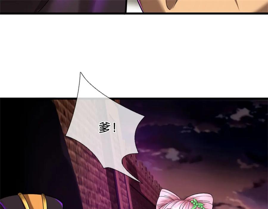 《我竟被女魔头豢养了》第94话 我们还会再见 第82页
