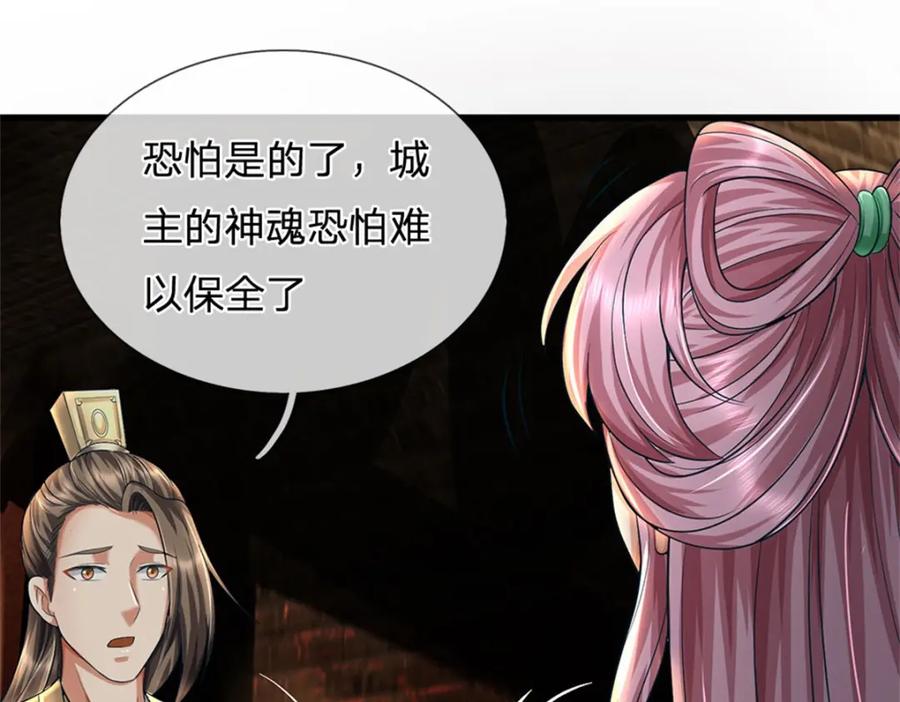 《我竟被女魔头豢养了》第94话 我们还会再见 第108页