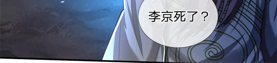 《我竟被女魔头豢养了》第94话 我们还会再见 第36页