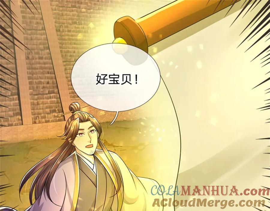 《我竟被女魔头豢养了》第95话 神秘高手是谁 第25页