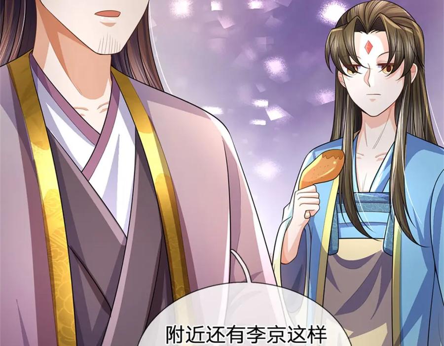 《我竟被女魔头豢养了》第95话 神秘高手是谁 第103页