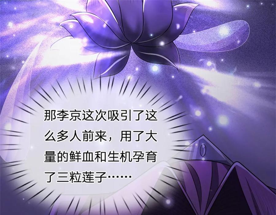 《我竟被女魔头豢养了》第95话 神秘高手是谁 第70页