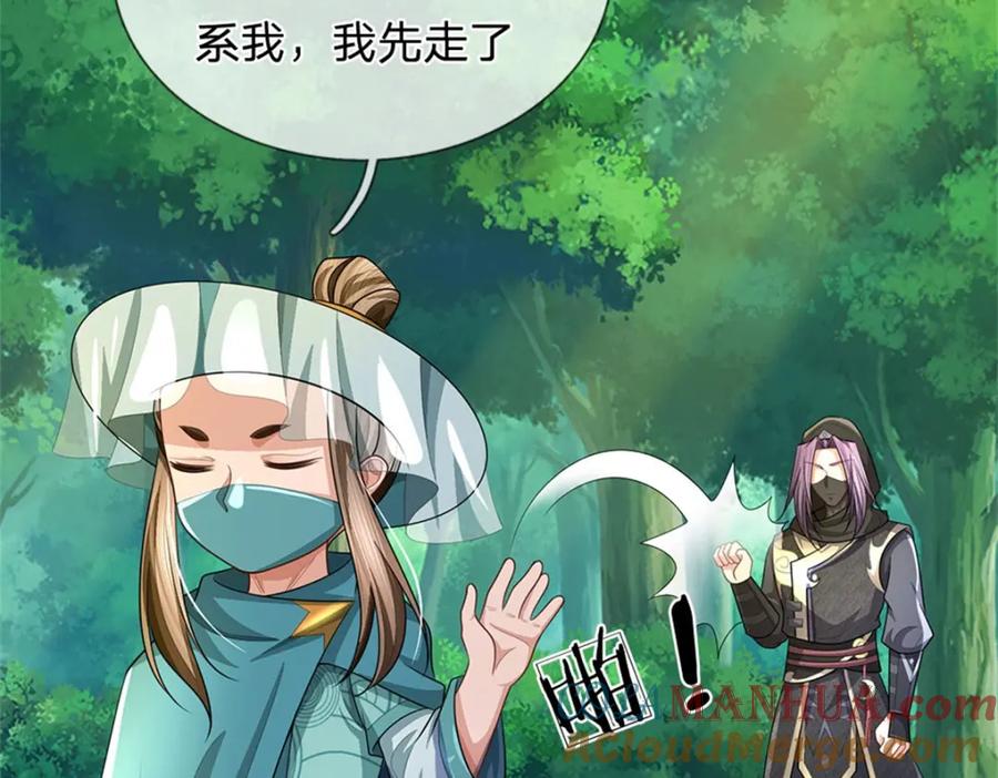 《我竟被女魔头豢养了》第95话 神秘高手是谁 第77页