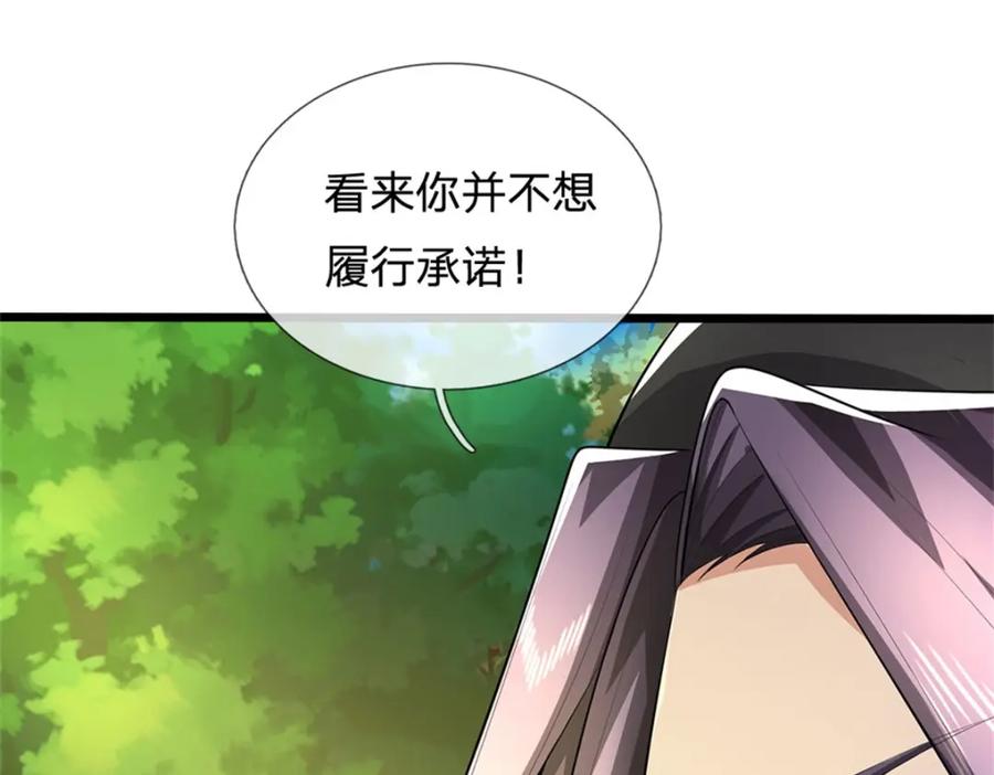 《我竟被女魔头豢养了》第95话 神秘高手是谁 第55页