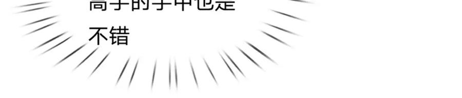 《我竟被女魔头豢养了》第95话 神秘高手是谁 第72页