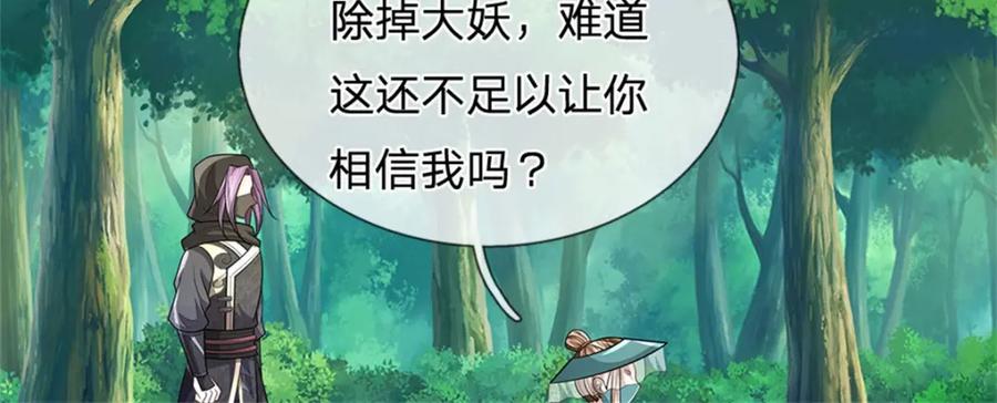 《我竟被女魔头豢养了》第95话 神秘高手是谁 第75页