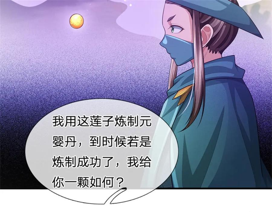 《我竟被女魔头豢养了》第95话 神秘高手是谁 第67页