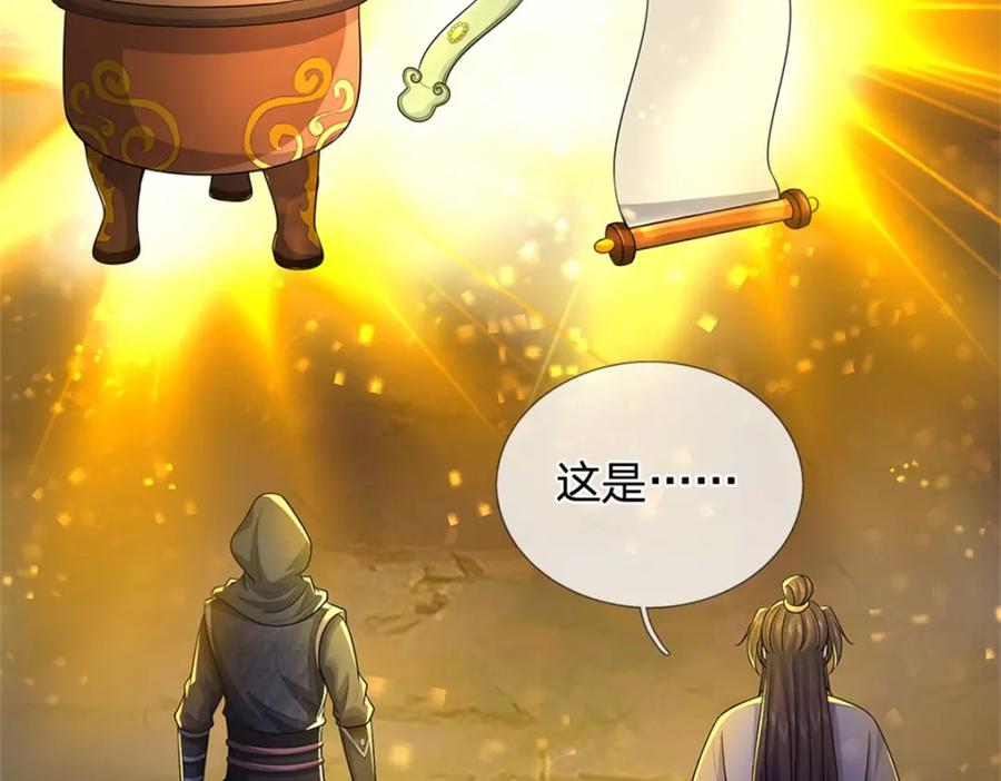 《我竟被女魔头豢养了》第95话 神秘高手是谁 第20页