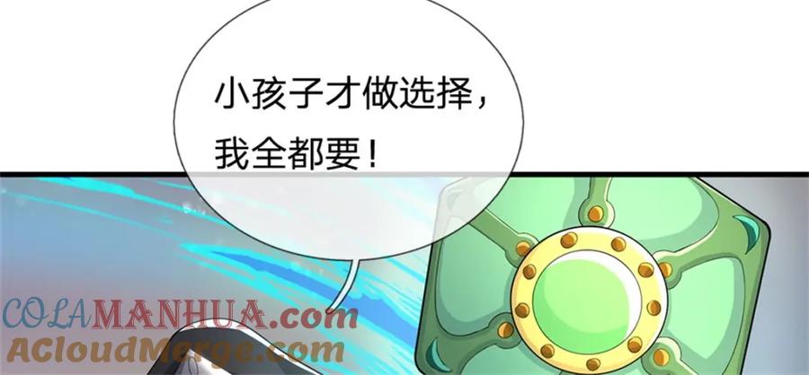 《我竟被女魔头豢养了》第95话 神秘高手是谁 第33页
