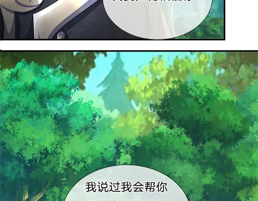 《我竟被女魔头豢养了》第95话 神秘高手是谁 第74页
