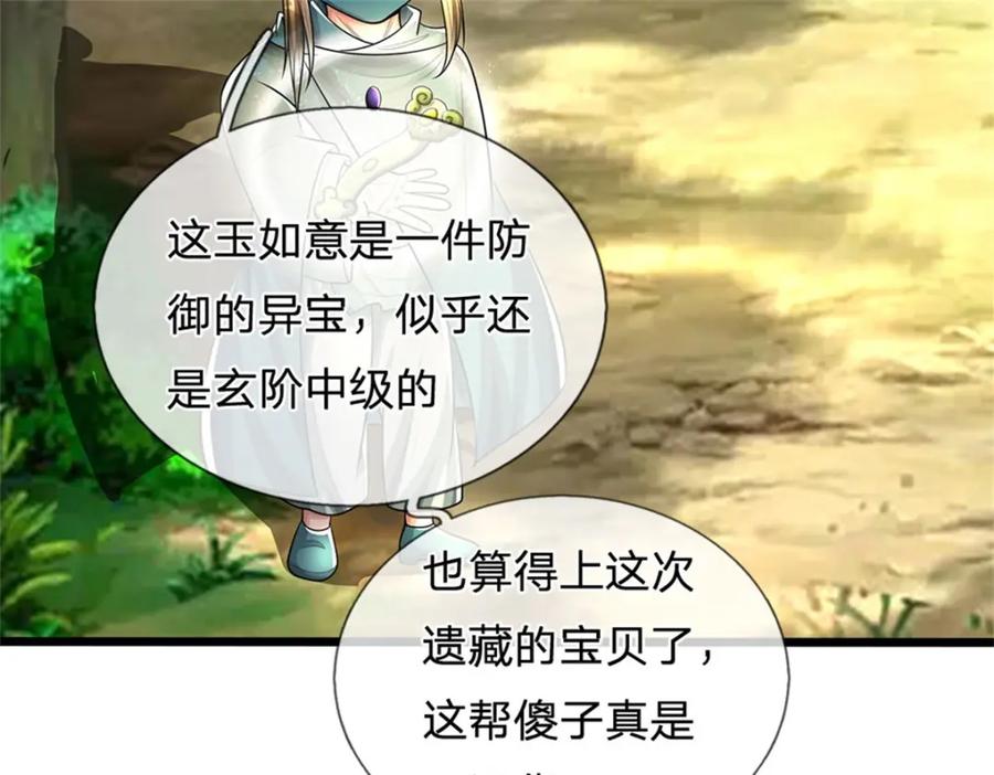 《我竟被女魔头豢养了》第95话 神秘高手是谁 第43页