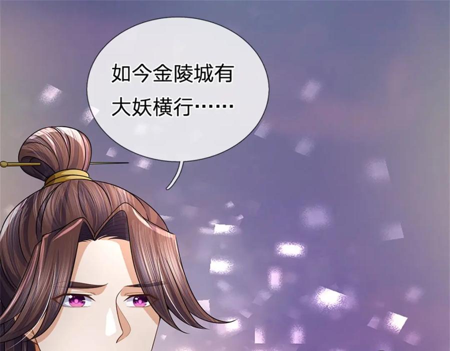 《我竟被女魔头豢养了》第95话 神秘高手是谁 第102页