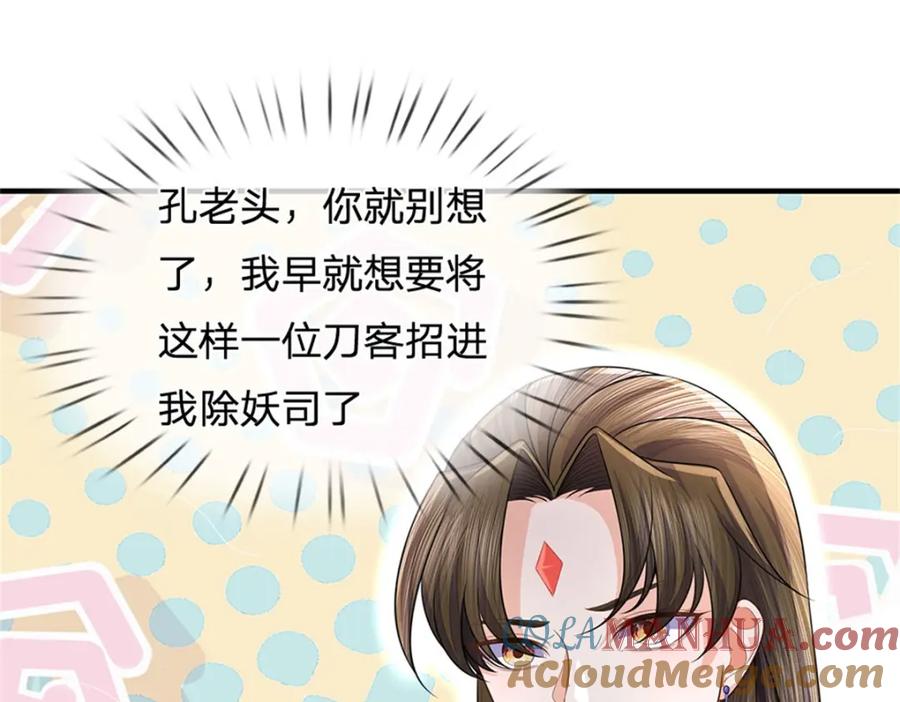 《我竟被女魔头豢养了》第95话 神秘高手是谁 第105页