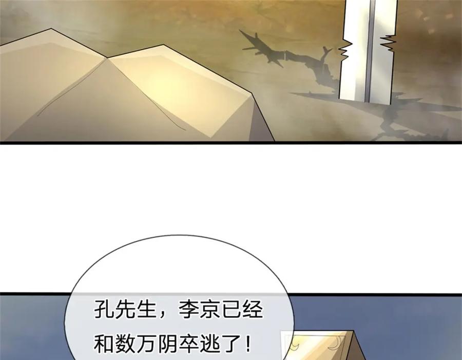 《我竟被女魔头豢养了》第95话 神秘高手是谁 第10页