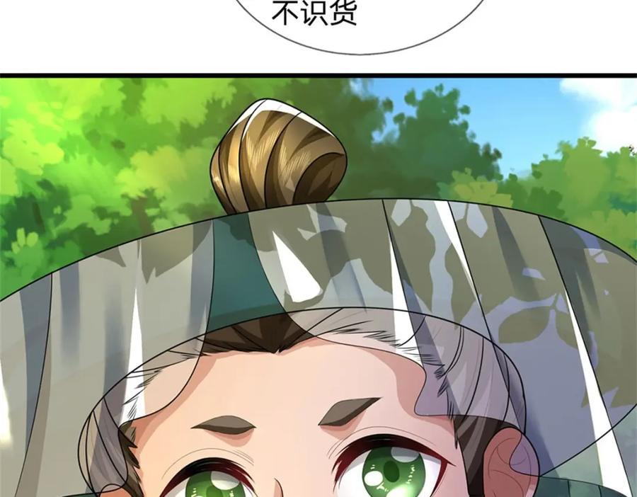 《我竟被女魔头豢养了》第95话 神秘高手是谁 第44页