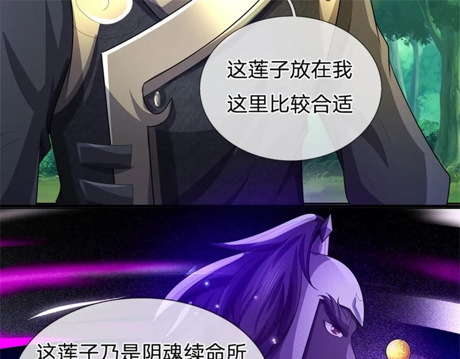 《我竟被女魔头豢养了》第95话 神秘高手是谁 第64页