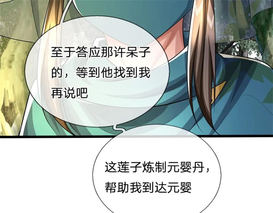 《我竟被女魔头豢养了》第95话 神秘高手是谁 第46页