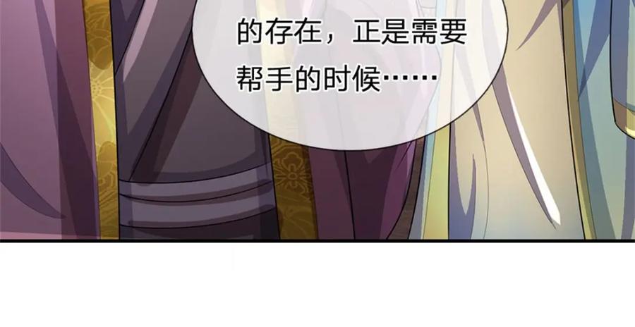 《我竟被女魔头豢养了》第95话 神秘高手是谁 第104页