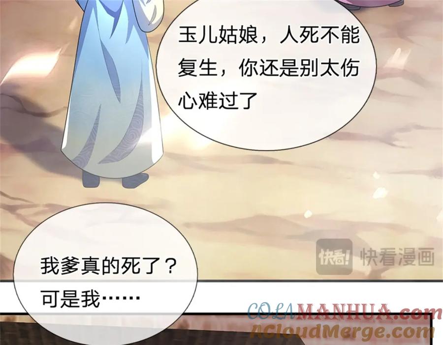 《我竟被女魔头豢养了》第95话 神秘高手是谁 第85页