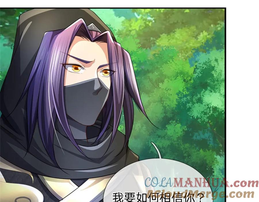 《我竟被女魔头豢养了》第95话 神秘高手是谁 第73页