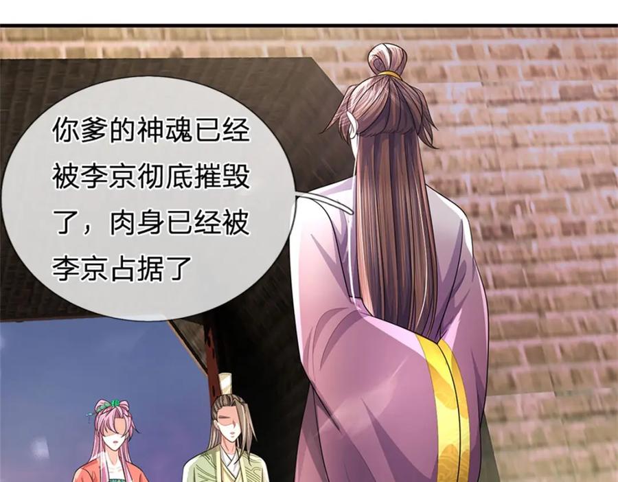 《我竟被女魔头豢养了》第95话 神秘高手是谁 第88页