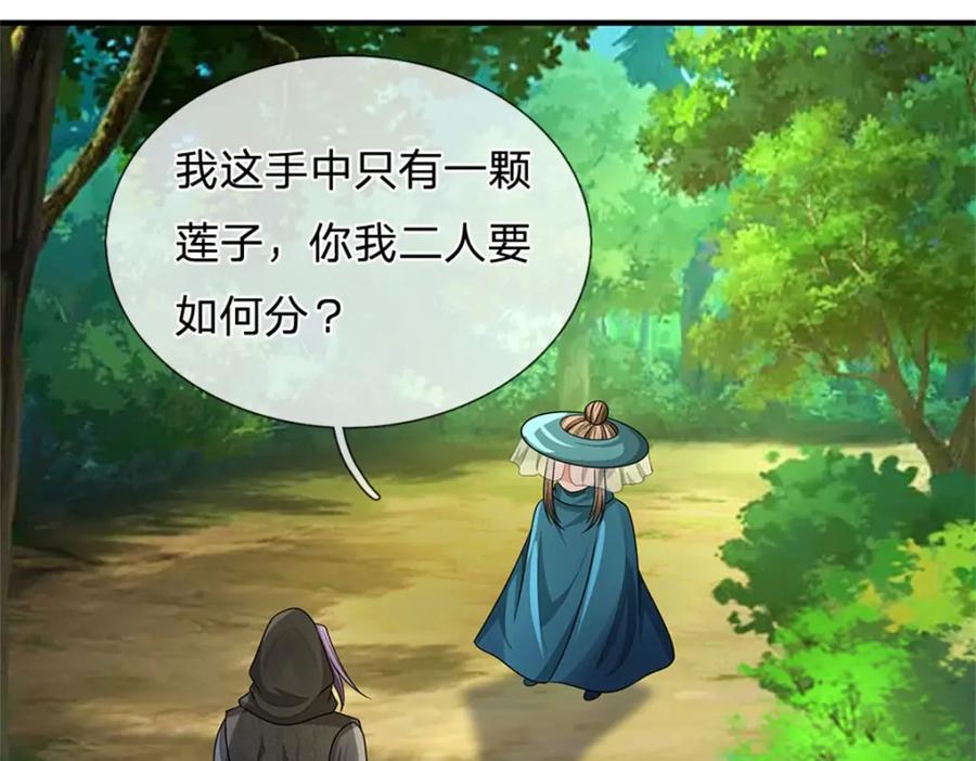 《我竟被女魔头豢养了》第95话 神秘高手是谁 第58页