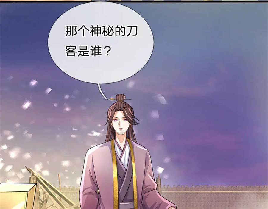 《我竟被女魔头豢养了》第95话 神秘高手是谁 第96页