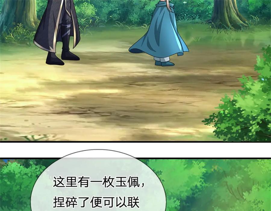 《我竟被女魔头豢养了》第95话 神秘高手是谁 第76页