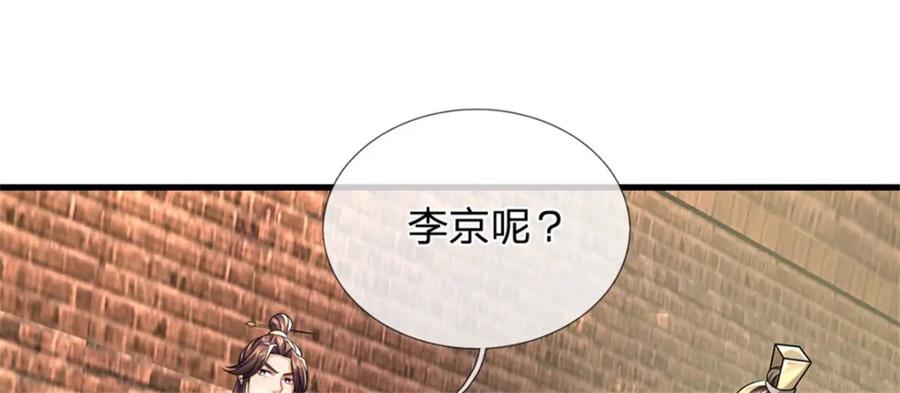 《我竟被女魔头豢养了》第95话 神秘高手是谁 第6页