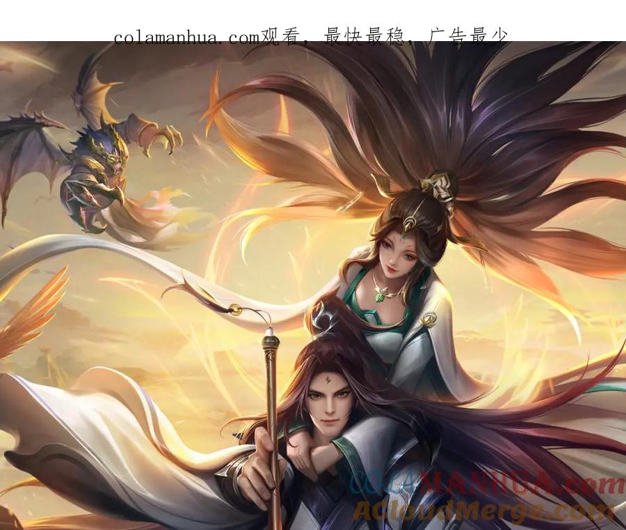 《我竟被女魔头豢养了》第95话 神秘高手是谁 第1页