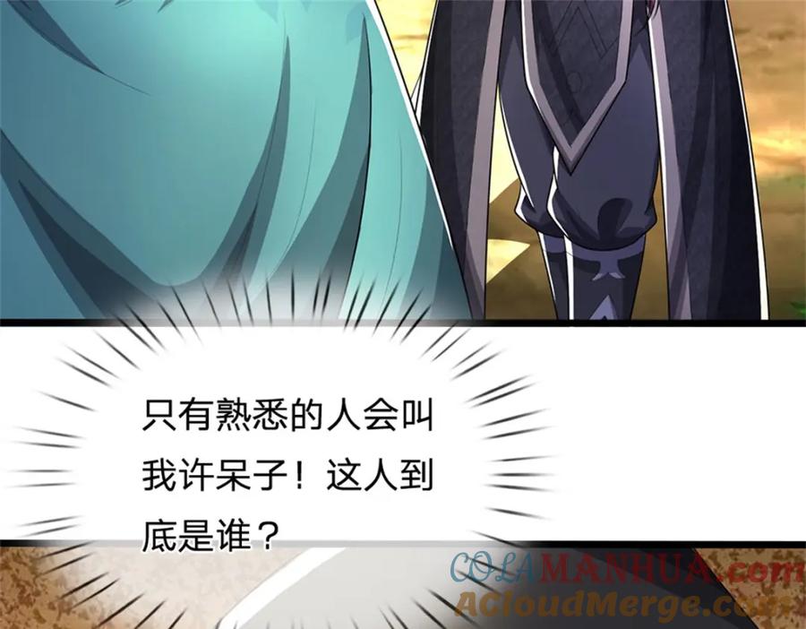 《我竟被女魔头豢养了》第95话 神秘高手是谁 第49页