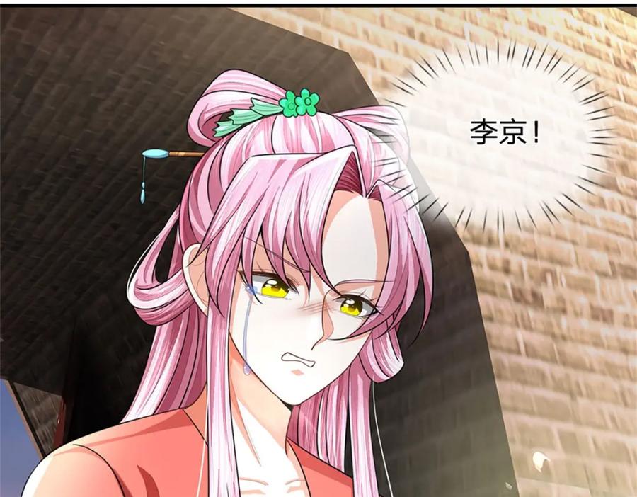 《我竟被女魔头豢养了》第95话 神秘高手是谁 第91页