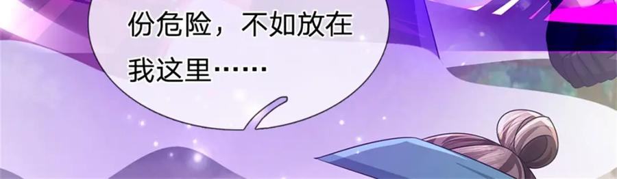 《我竟被女魔头豢养了》第95话 神秘高手是谁 第66页