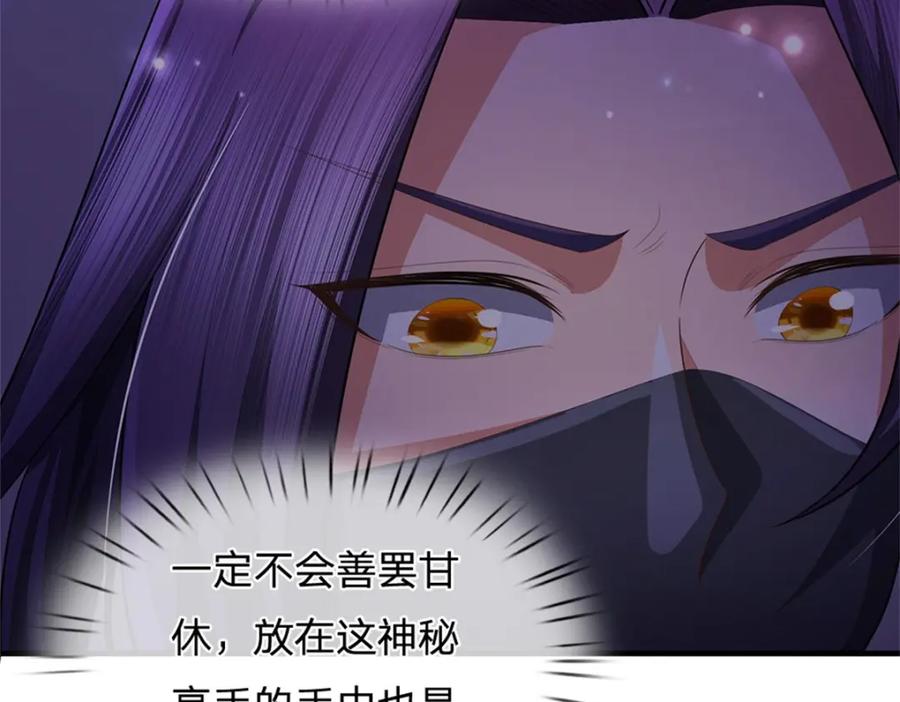 《我竟被女魔头豢养了》第95话 神秘高手是谁 第71页