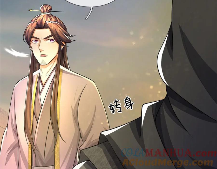 《我竟被女魔头豢养了》第95话 神秘高手是谁 第17页