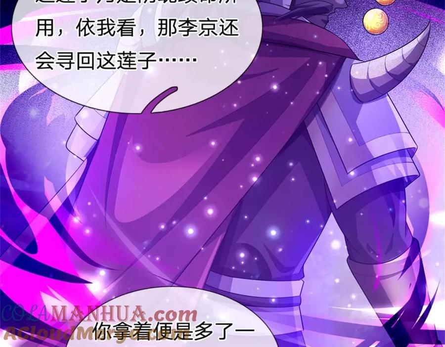 《我竟被女魔头豢养了》第95话 神秘高手是谁 第65页