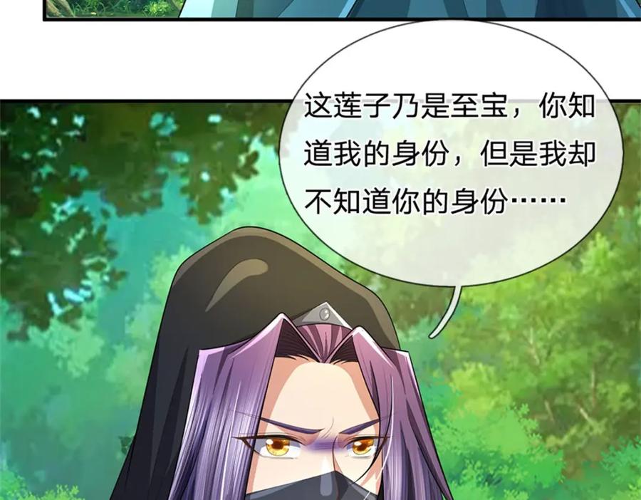 《我竟被女魔头豢养了》第95话 神秘高手是谁 第62页