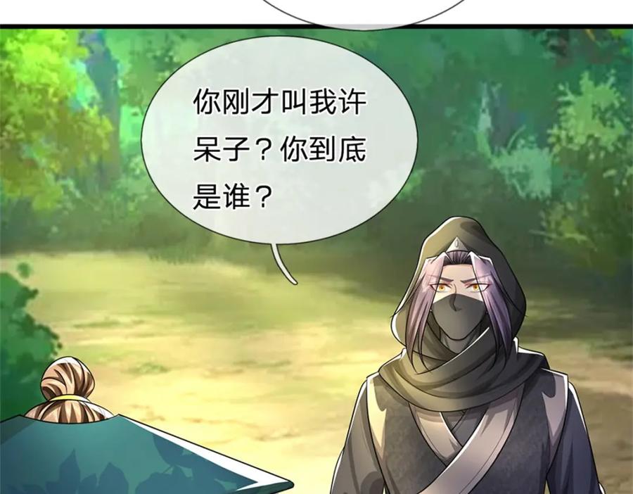 《我竟被女魔头豢养了》第95话 神秘高手是谁 第47页