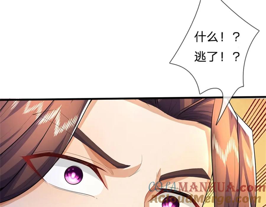 《我竟被女魔头豢养了》第95话 神秘高手是谁 第13页