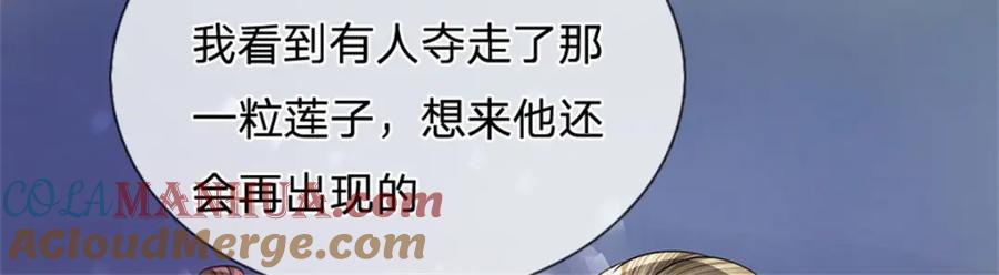 《我竟被女魔头豢养了》第95话 神秘高手是谁 第93页
