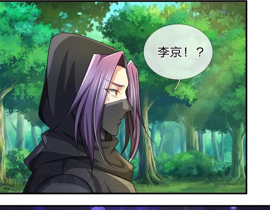 《我竟被女魔头豢养了》第95话 神秘高手是谁 第68页