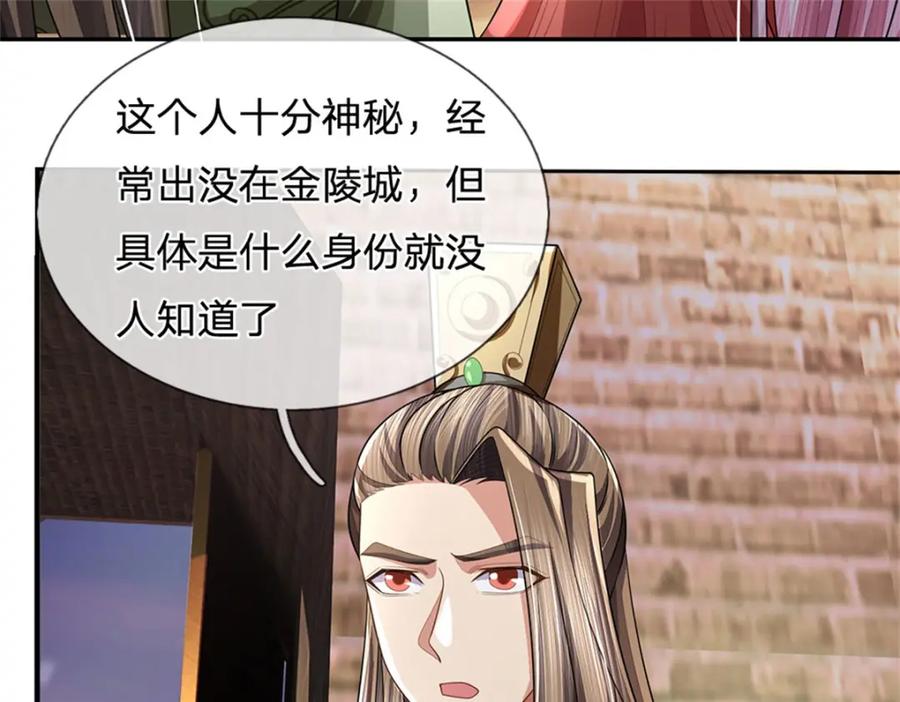 《我竟被女魔头豢养了》第95话 神秘高手是谁 第99页