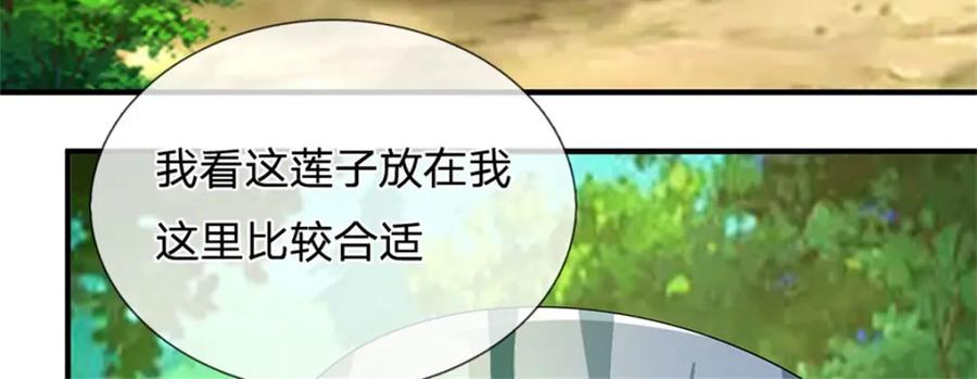 《我竟被女魔头豢养了》第95话 神秘高手是谁 第60页