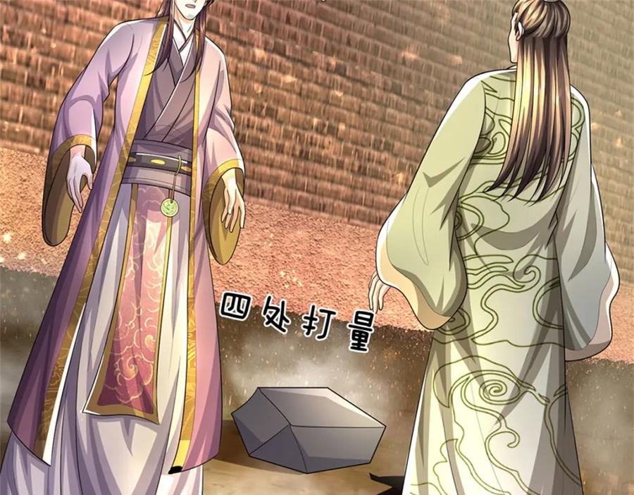 《我竟被女魔头豢养了》第95话 神秘高手是谁 第7页