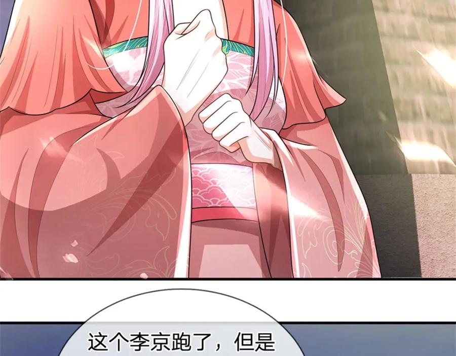 《我竟被女魔头豢养了》第95话 神秘高手是谁 第92页