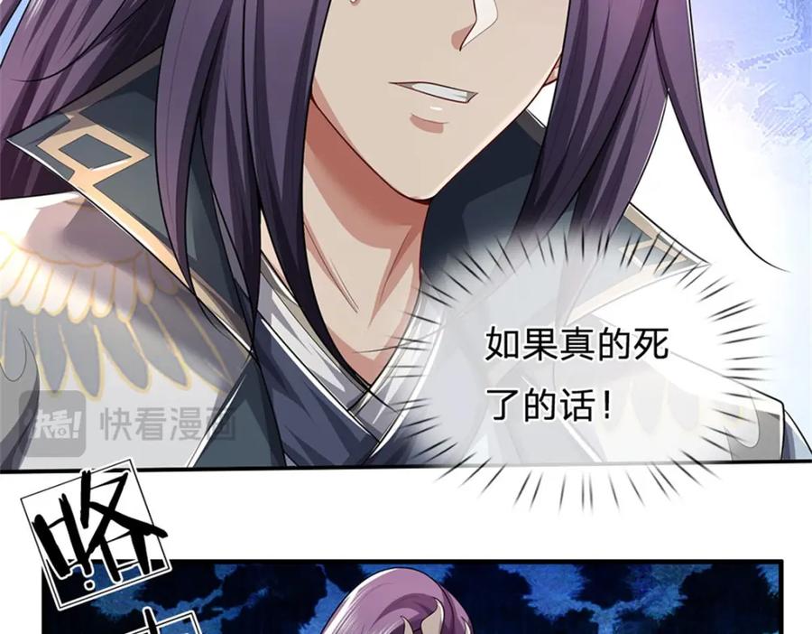 《我竟被女魔头豢养了》第96话 服下这枚丹药 第30页