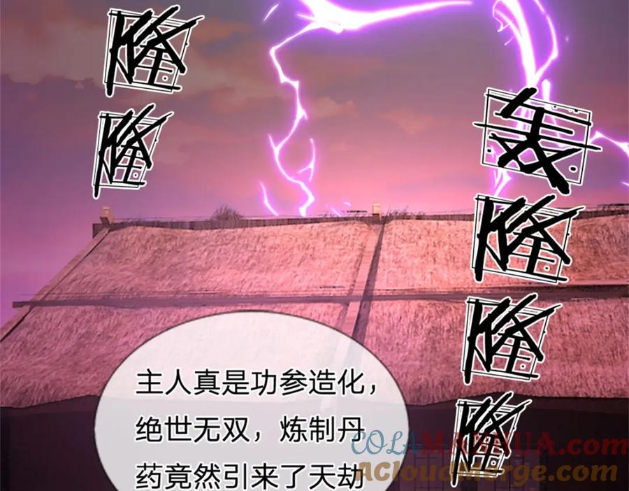 《我竟被女魔头豢养了》第96话 服下这枚丹药 第5页