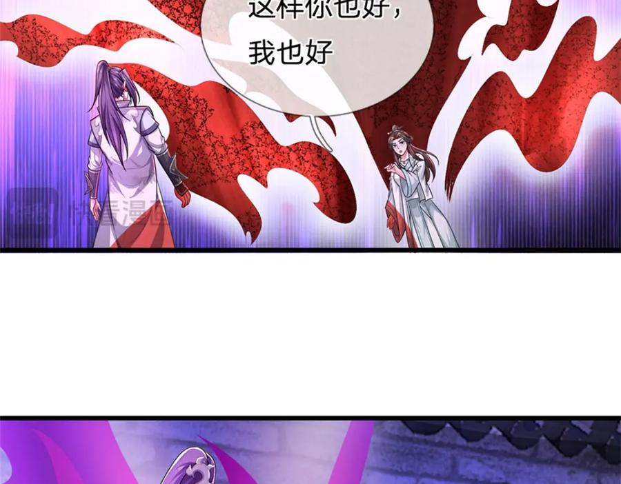 《我竟被女魔头豢养了》第96话 服下这枚丹药 第84页