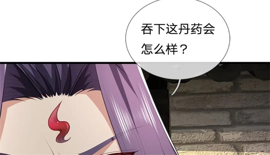 《我竟被女魔头豢养了》第96话 服下这枚丹药 第94页